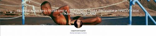 Теория асан №4. Поза змеи, полумост, поза лягушки и трясогузки, упавиштаконасана (Андрей Сидерский)