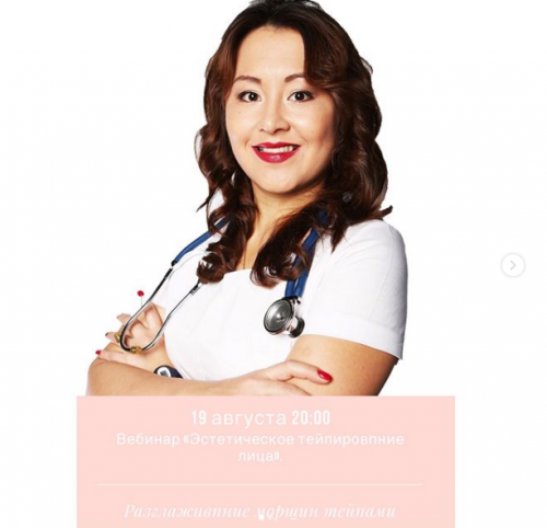 Вебинар Эстетическое тейпирование лица (Диля Щеглова)