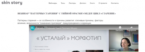 Вебинар первый 'Паттерны старения' из цикла 'Старение' (Тийна Орасмяэ-Медер)