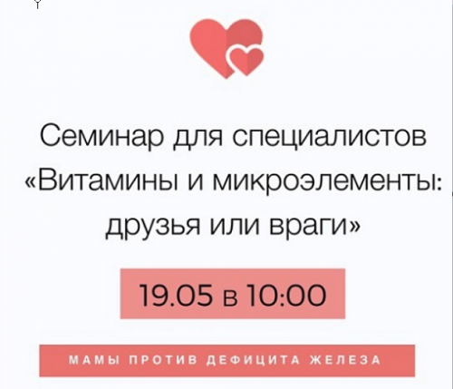 Витамины и микроэлементы: друзья или враги (Анастасия Арсенева)