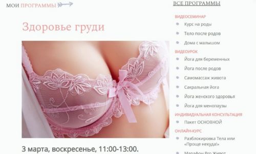 Здоровье груди (Наталья Гшвенд)