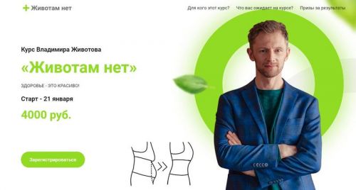 Животам нет. Январь 2021 (Владимир Животов)