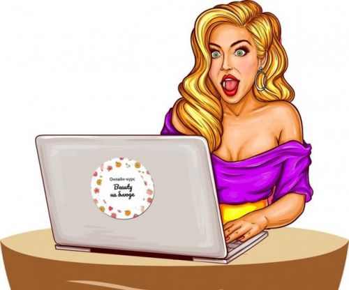 [Beauty на Блюде] Мини-курс Масс Маркет 2.0 (Валерия Поляковски)