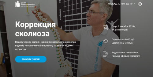 [Центр Механотерапии] Коррекция сколиоза (Владимир Бондаренко)