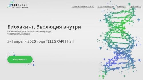[detoxcoach] Биохакинг. Эволюция внутри. Апрель 2020