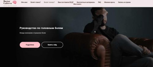 [Доктор Галеева] Руководство по головным болям (Ирина Галеева)