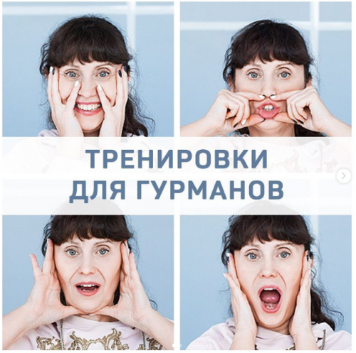 [Faceculture] Тренировки для гурманов (Татьяна Чекалова)