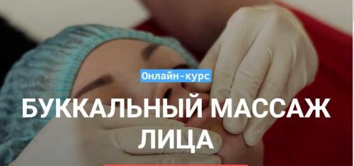 [Grand Secret] Буккальный массаж лица