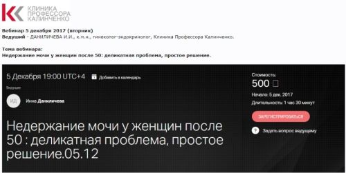 [Клиника Калинченко] Недержание мочи у женщин после 50 (Инна Даниличева)
