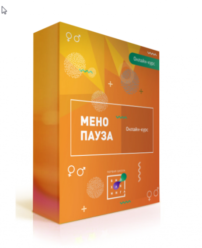 [Первая Школа Биохакинга] Менопауза: начало конца или снова 16? (Ирина Баранова)