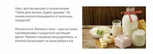 [Первая Школа Биохакинга] Молоко: за и против. На чьей стороне ты? (Ирина Баранова)