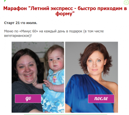 [Система Минус 60] Летний экспресс - быстро приходим в форму (Екатерина Мириманова)