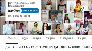 [Школа Диетологов] Дистанционный курс обучения диетолога «Консультант» (Ксения Пустовая)