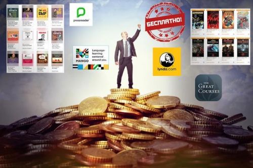Антикризис-2020. Бесплатный доступ к Lynda, Pressreader, Mango Languages(uncleTommy)