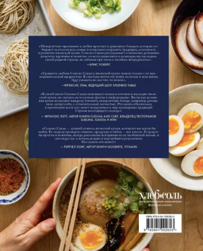 Японская домашняя кухня (Соноко Сакаи)