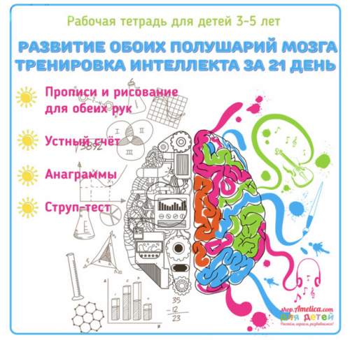 Развитие интеллекта и памяти у детей, рабочая тетрадь для детей 3-5 лет (Светлана Шапошникова)
