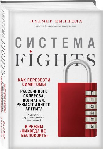 Система Fights (Киппола Палмер)