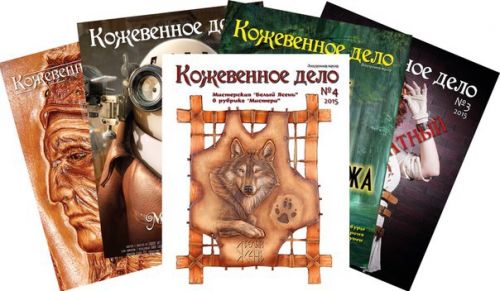 Журналы 'Кожевенное дело' - 2015г.