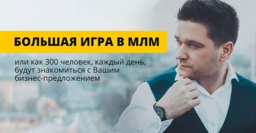 Большая игра в МЛМ 2020 (Артём Нестеренко)