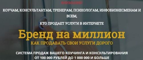 Бренд на миллион. Как продавать свои услуги дорого (Татьяна Пищева, Константин Опекун)