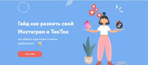 Гайд как развить свой Инстаграм (Анастасия Монахова)