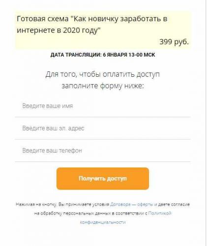 Готовая схема «Как новичку заработать в интернете в 2020 году» (Матвей Северянин)