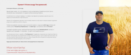 Готовая система автоматического заработка «По Зёрнышку» (Александр Писаревский)