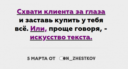 Искусство текста. Писатель (Никита Жестков)