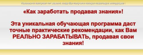 Как организовать надежный источник дохода на продаже знаний (Всеволод Татаринов)
