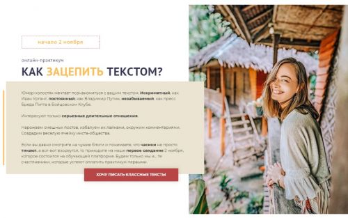 Как зацепить текстом. Тариф «Пишу для блога» (Елена Хачина)