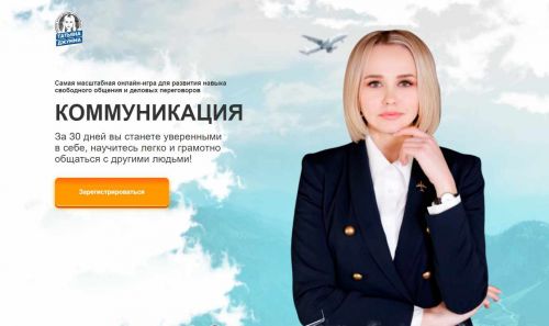 Коммуникация. Тренинг-игра по раскрытию уверенности и грамотному общению (Джумма Татьяна)