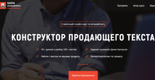 Конструктор продающего текста. Тариф Говерла (Денис Каплунов)