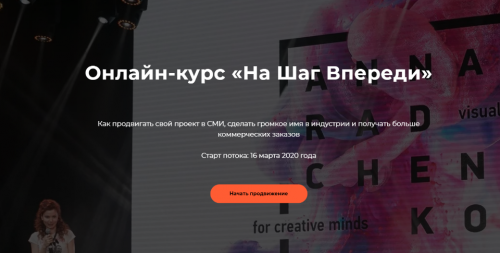 На шaг впереди. Вторая ступень. Тариф - Пойти (Аннa Радченко)