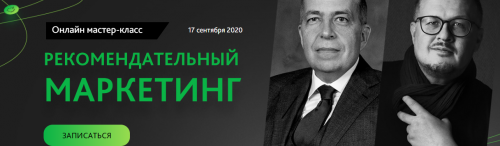 Рекомендательный маркетинг (Игорь Манн, Кирилл Горский)