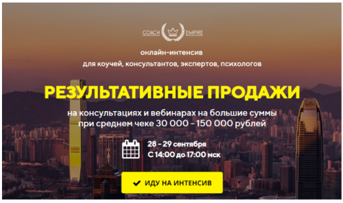 Результативные продажи (Константин Опекун)