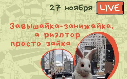 Риски риэлтора при внесении предоплаты. Завышайка занижайка [Вадим Шабалин и Сергей Прокофьев]