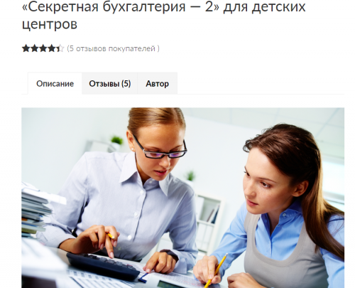 Секретная бухгалтерия 2 для детских центров (Зарина Ивантер)