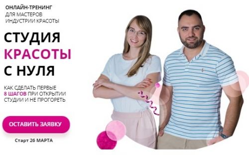 Студия красоты с нуля (Юлиана Бондаренко)