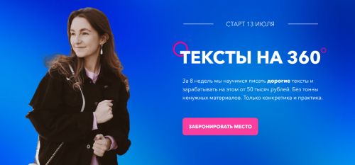 Тексты на 360 - 3 поток. Тариф - Евротур ( Ксения Лебедева )