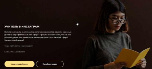 Учитель в инстаграм. Тариф Самостоятельный (Анастасия Башко)