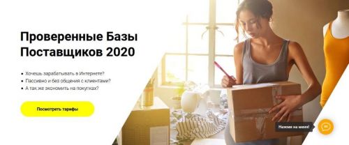 [База Поставщиков] Проверенные базы поставщиков 2020