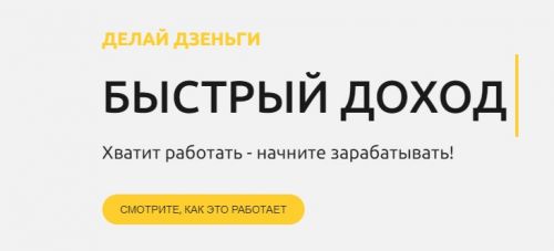 [Elite Infobiz] Делай Дзеньги - простой доход от 30000 рублей в месяц. Тариф Сам (Ольга Рудакова)