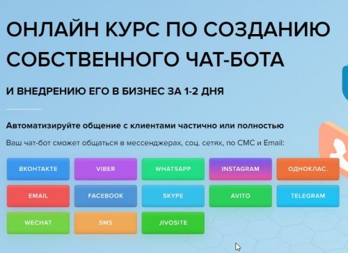[EZ Marketing] Онлайн курс по созданию собственного чат-бота (Александр Саломатов, Игорь Солдатов)