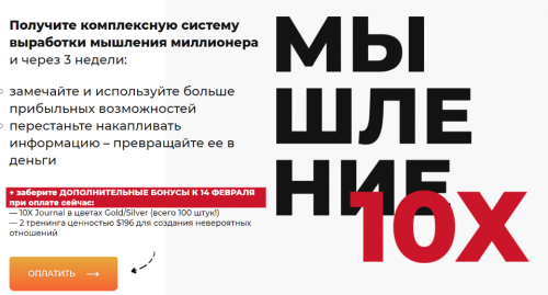 [GoldCoach] Мышление 10x. 2020 (Иван Зимбицкий)