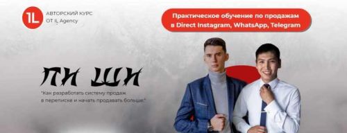 [IL Agency] ПИ ШИ. Тариф Light (Баир Очиров, Илья Лихопой)