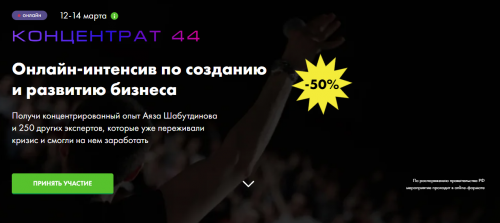 [Like Центр] Концентрат 44. Тариф «Vip» март 2021 (Аяз Шабутдинов)