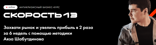 [Like Центр] Скорость 13. Тариф Стандарт (Аяз Шабутдинов)