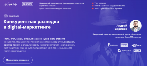 [MaEd] Конкурентная разведка в digital-маркетинге (Андрей Гавриков)