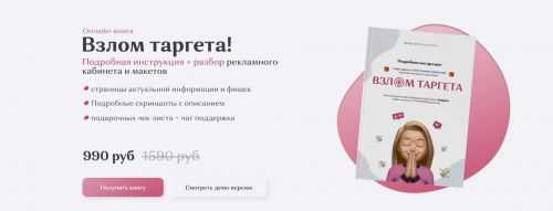 [Nastyanaprimer] Взлом таргета (NastyaNaprimer)