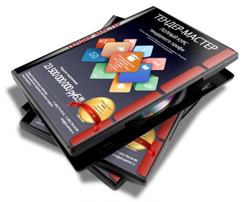 [Первый Тендерный Центр] Легкий заработок на тендерах (Александр Гуськов)